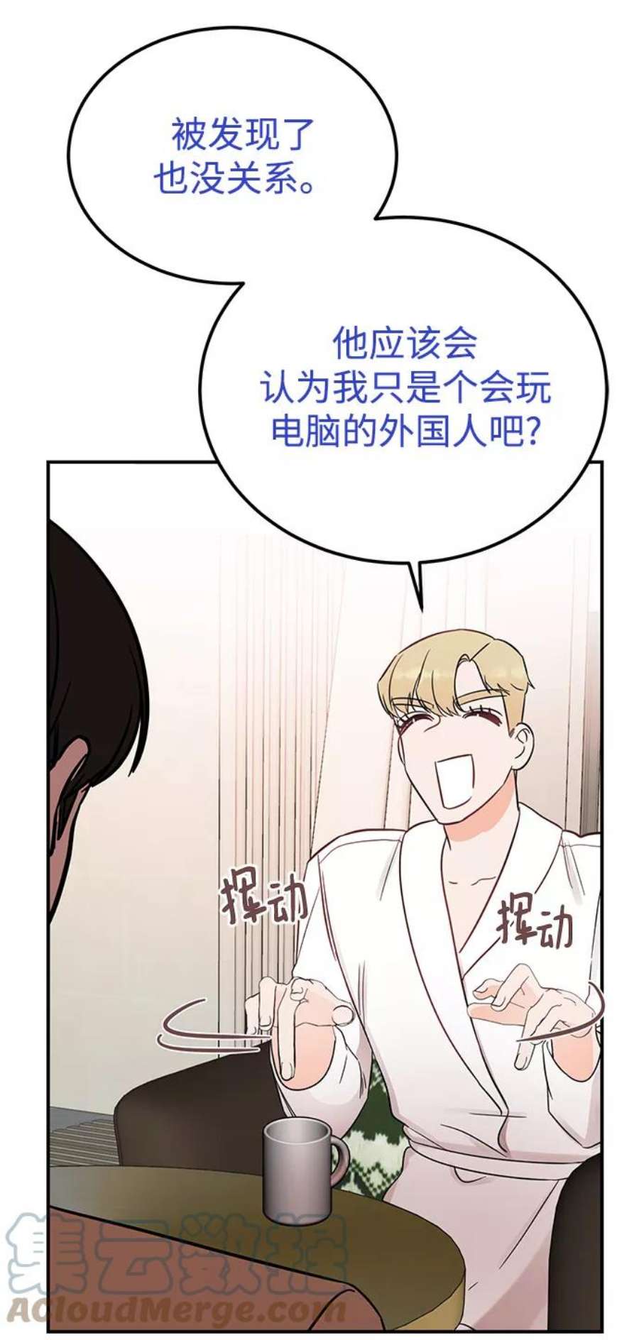 驯服危险老公第39话 会玩电脑的外国人