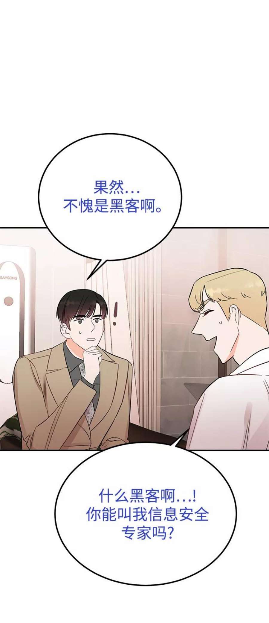 驯服危险老公第39话 会玩电脑的外国人