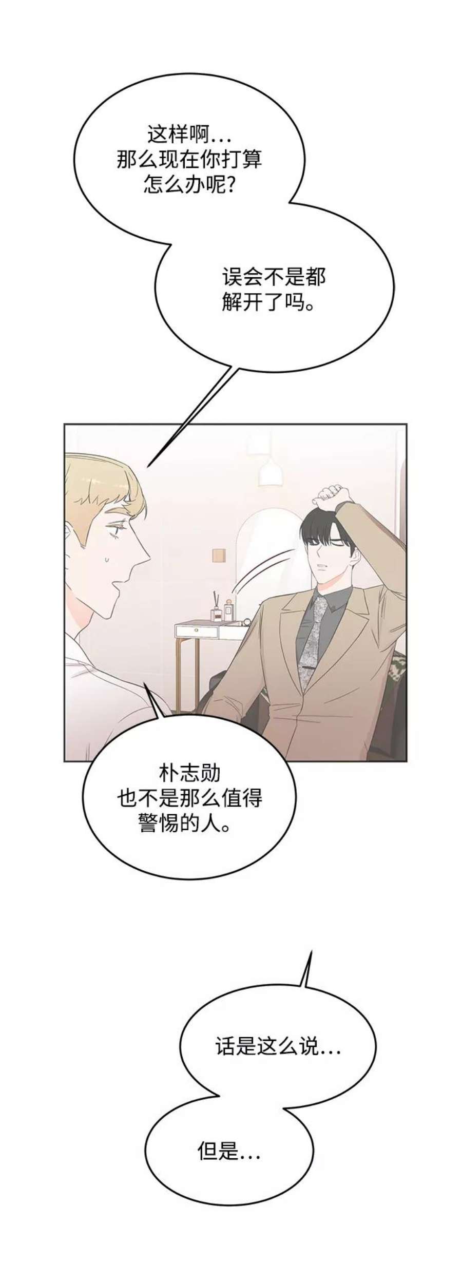 驯服危险老公第40话 吻你了