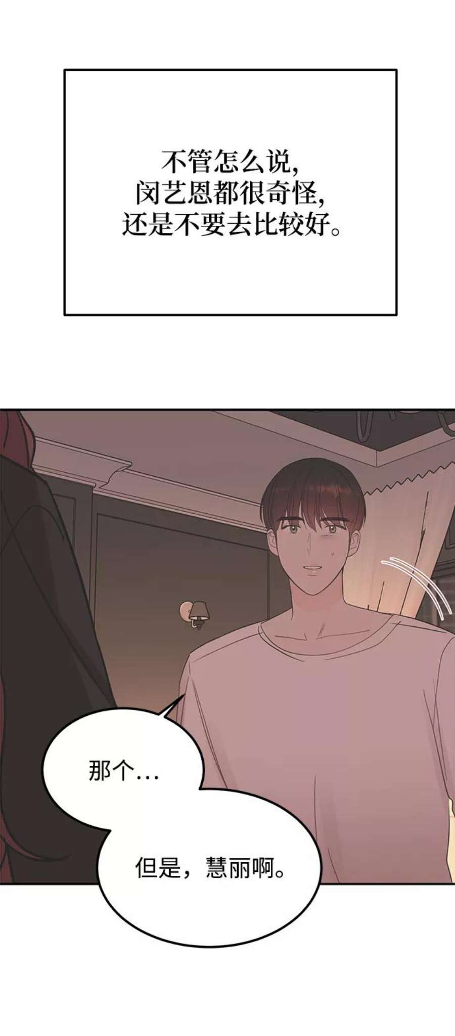 驯服危险老公第41话 明明知道你不是那样的人