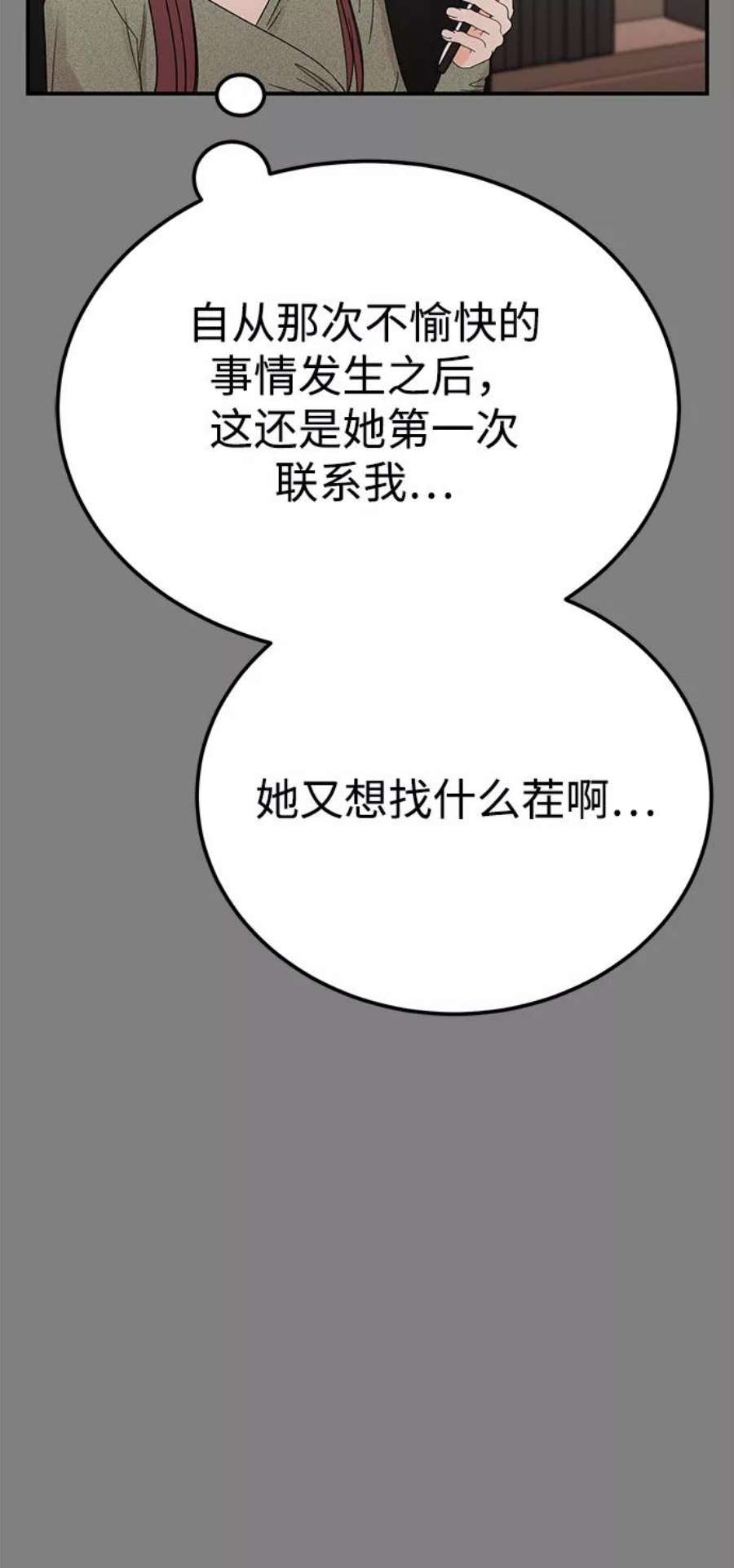 驯服危险老公第41话 明明知道你不是那样的人