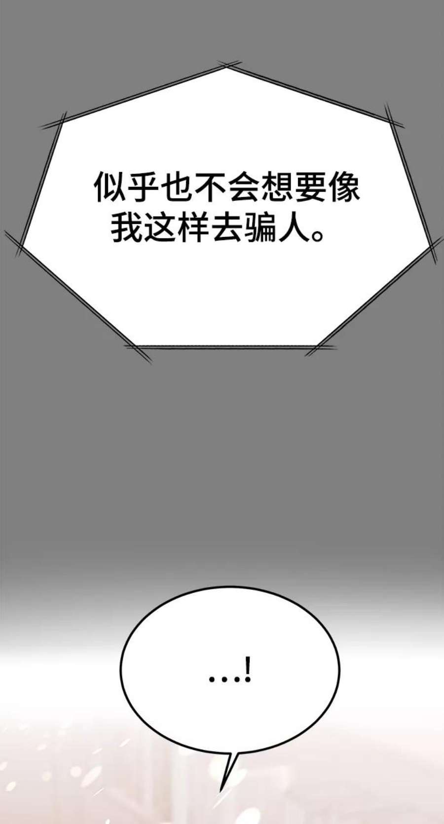 驯服危险老公第41话 明明知道你不是那样的人