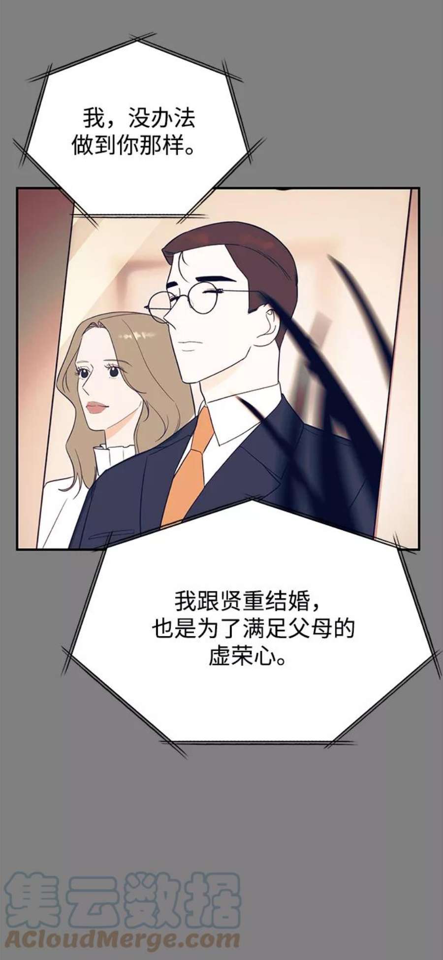 驯服危险老公第41话 明明知道你不是那样的人