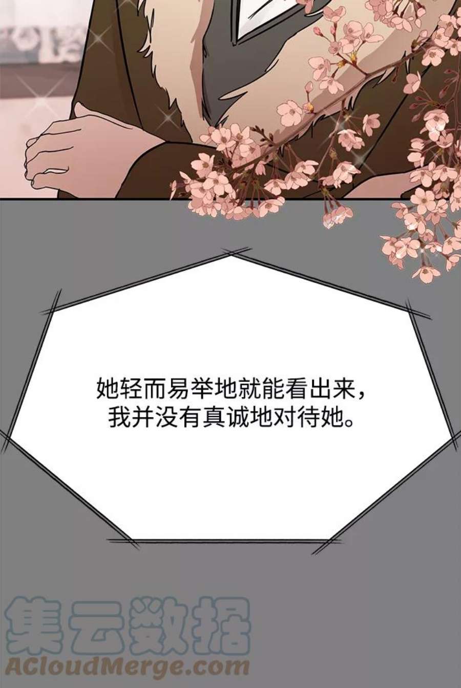 驯服危险老公第41话 明明知道你不是那样的人