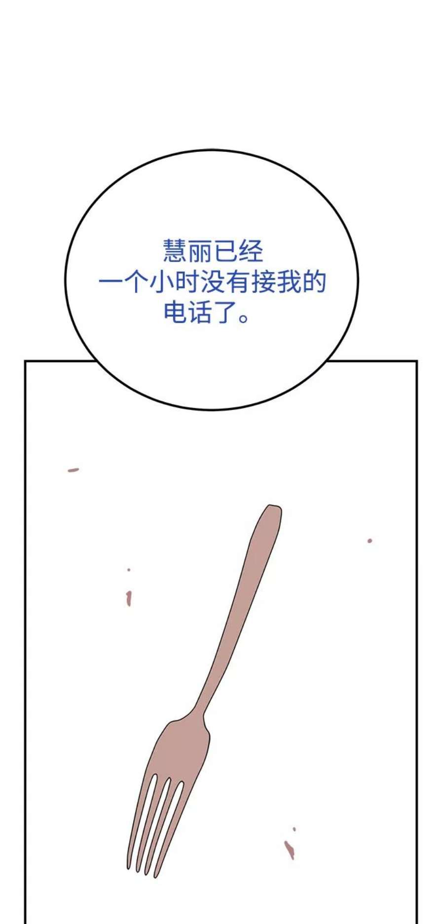 驯服危险老公第41话 明明知道你不是那样的人