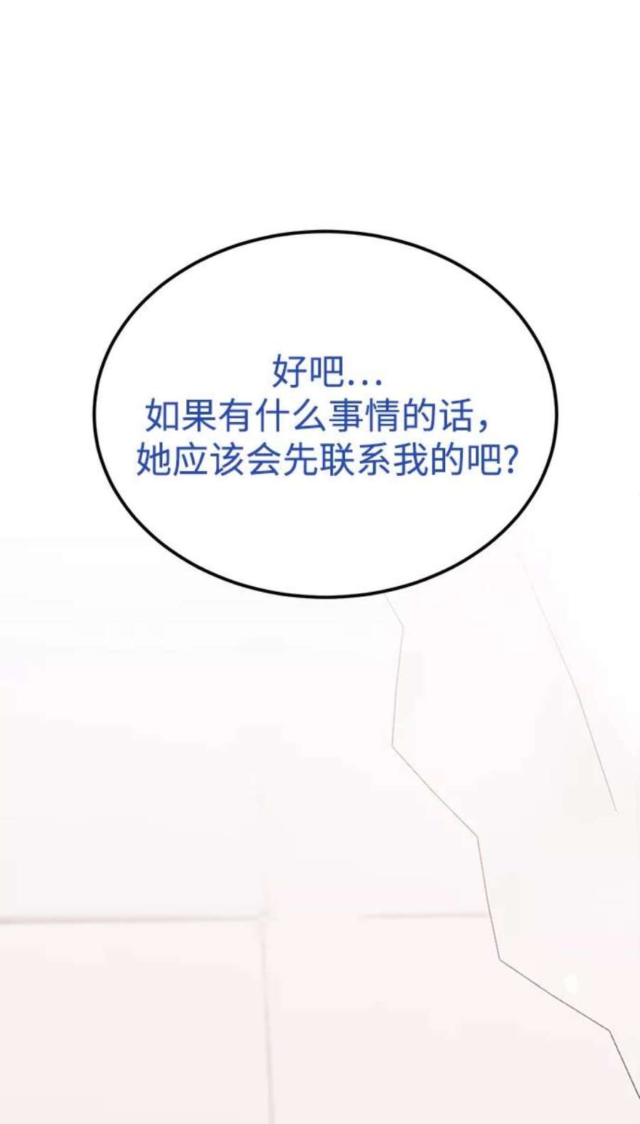 驯服危险老公第41话 明明知道你不是那样的人