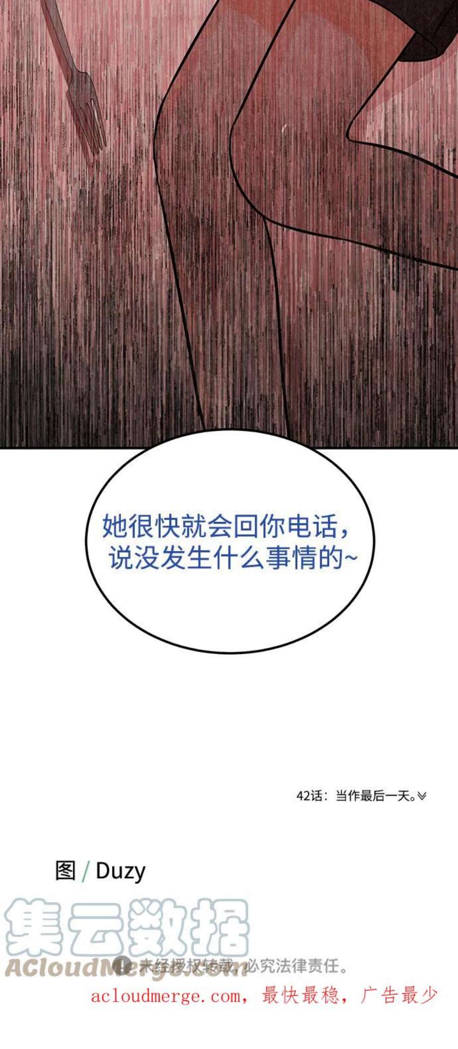 驯服危险老公第41话 明明知道你不是那样的人