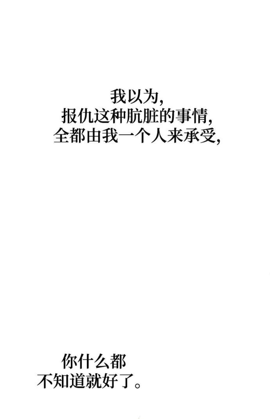 驯服危险老公第42话 当作最后一天