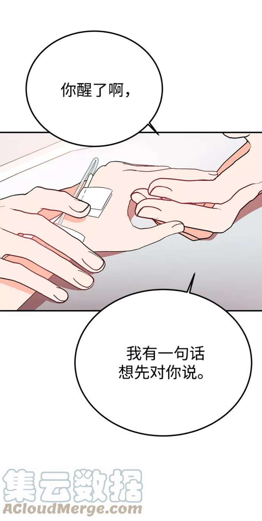 驯服危险老公第42话 当作最后一天