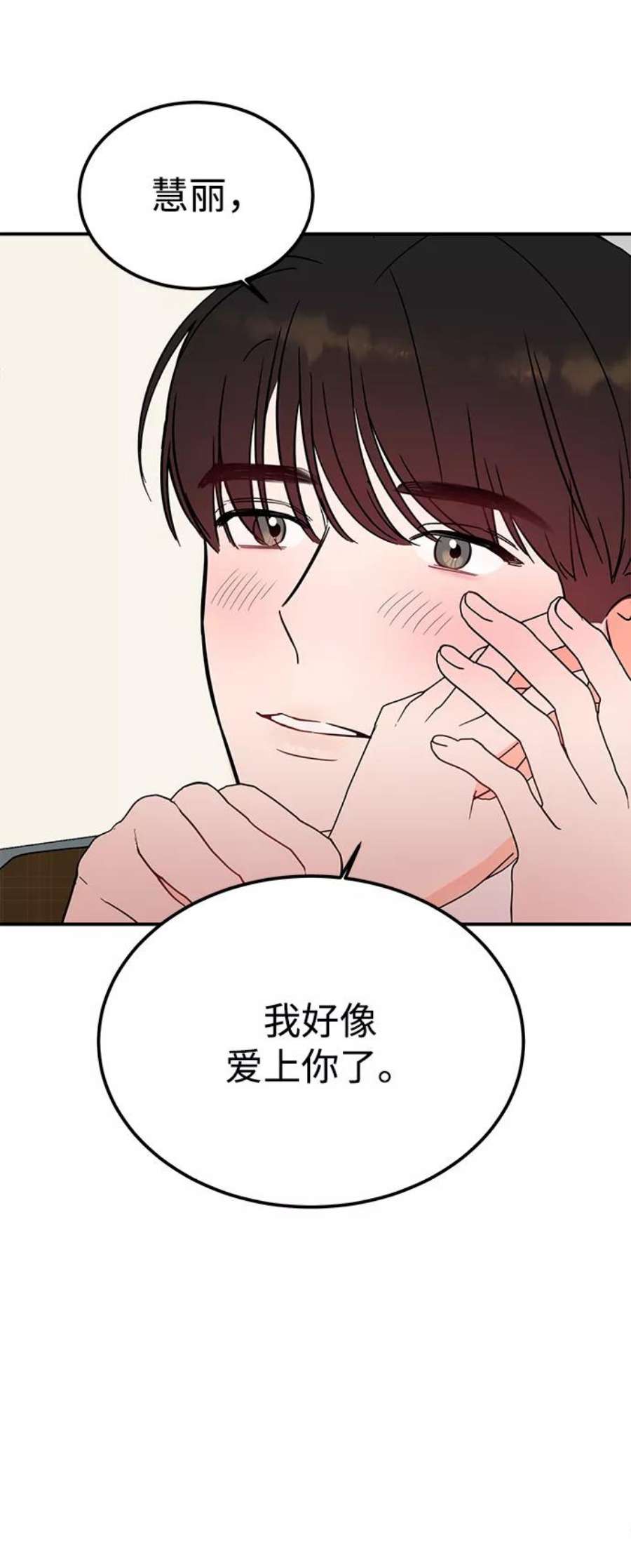 驯服危险老公第42话 当作最后一天