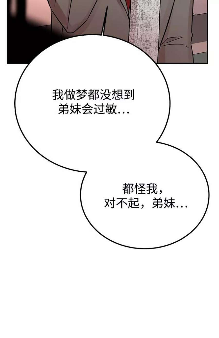 驯服危险老公第43话 歪曲