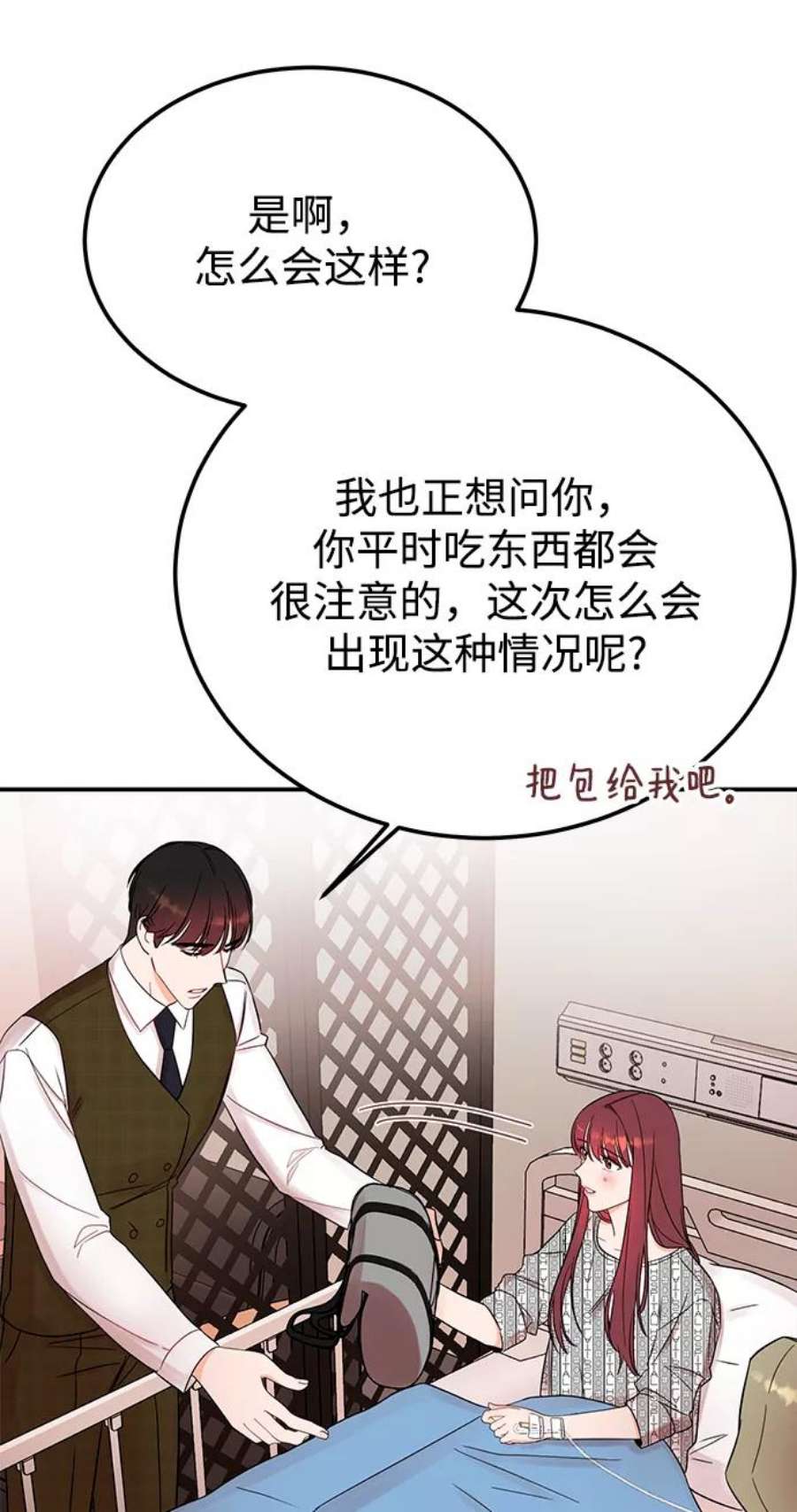 驯服危险老公第43话 歪曲