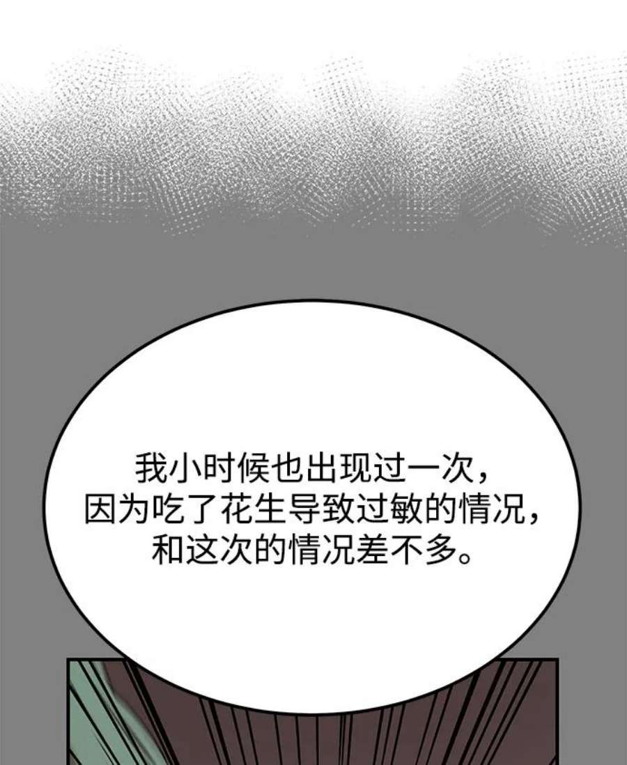 驯服危险老公第43话 歪曲