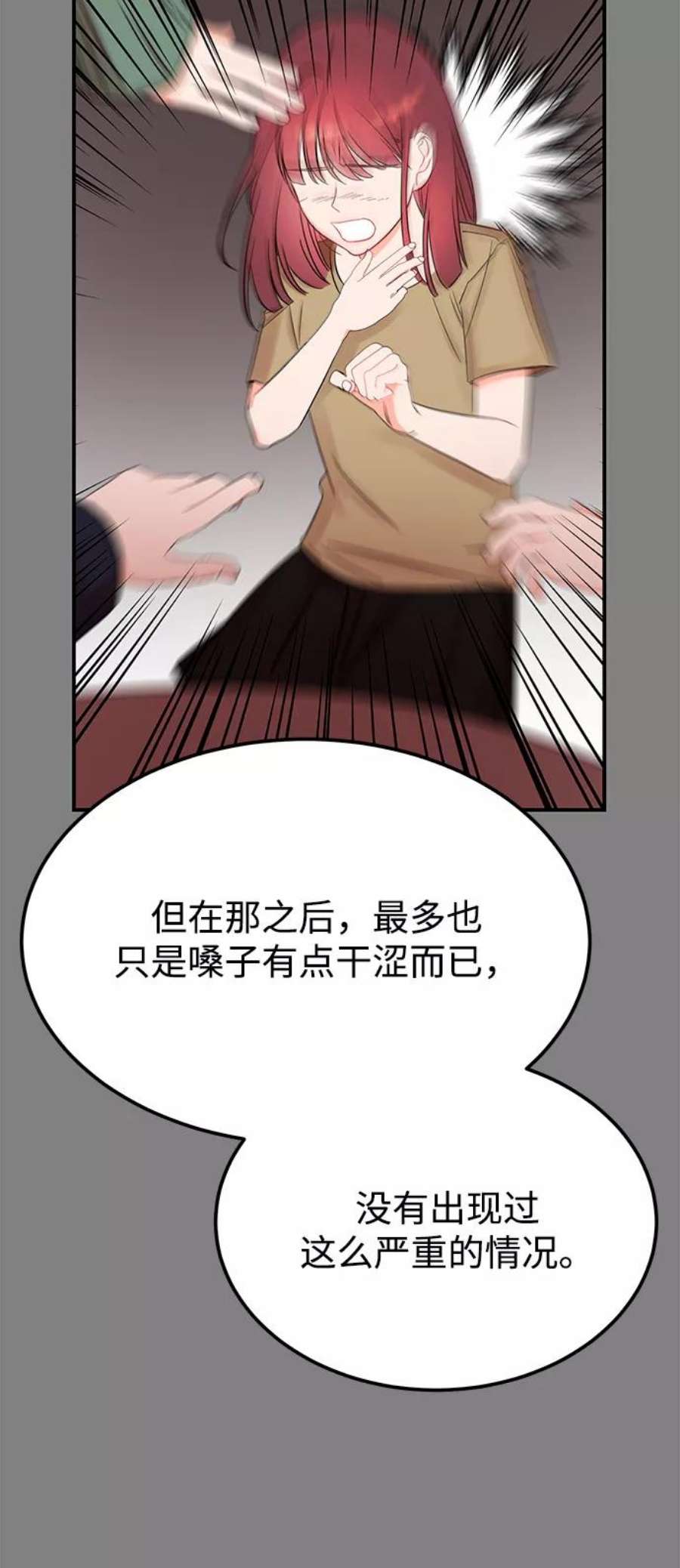 驯服危险老公第43话 歪曲
