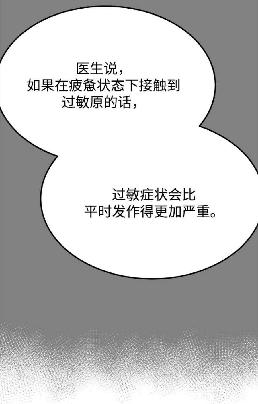 驯服危险老公第43话 歪曲