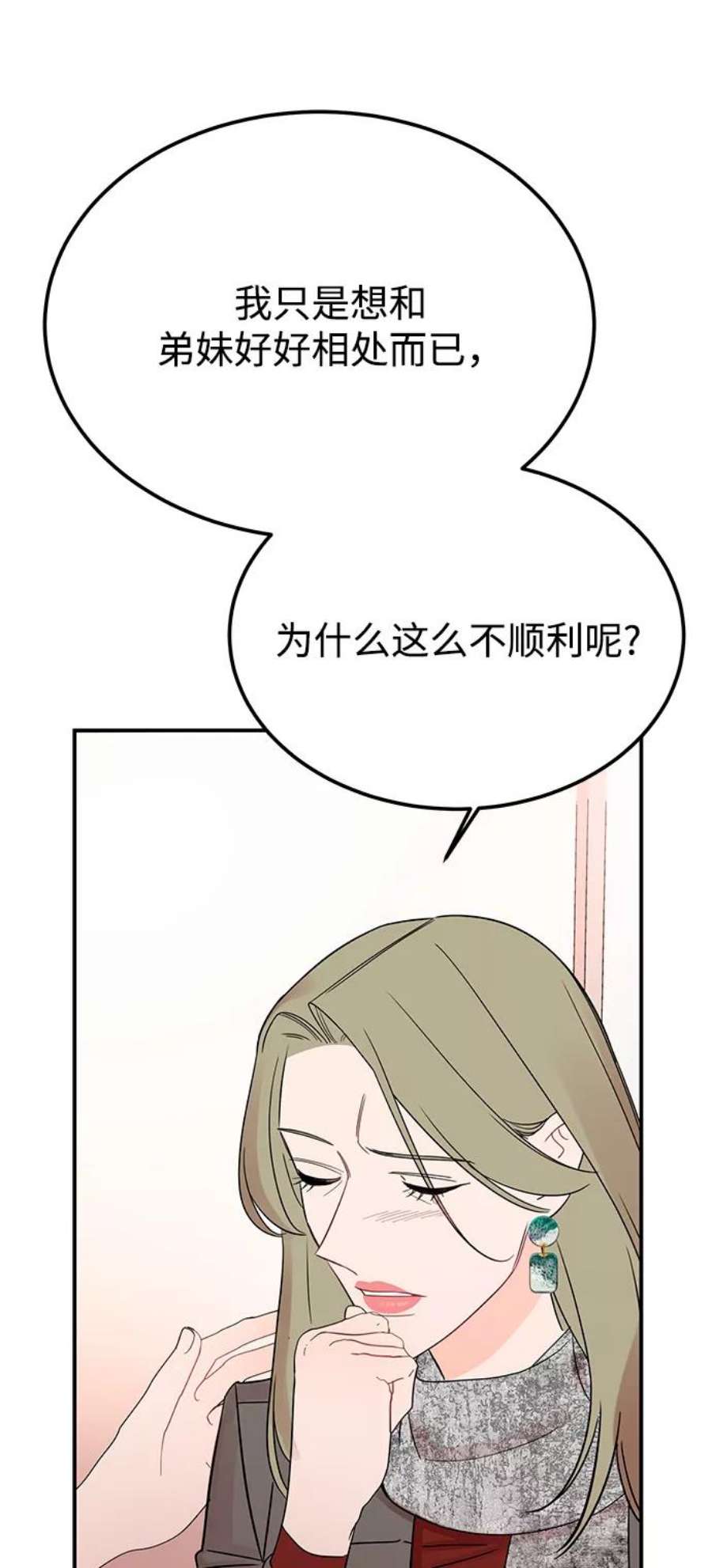 驯服危险老公第43话 歪曲