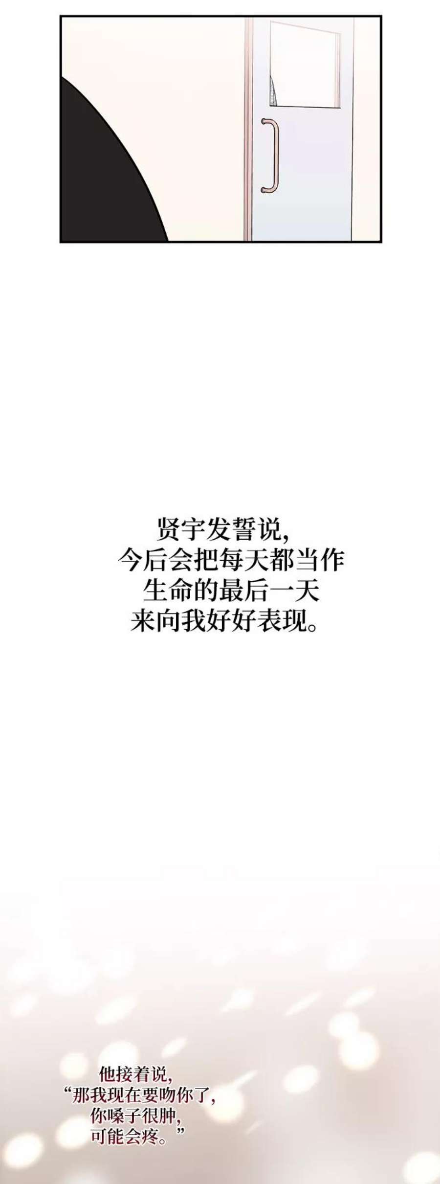 驯服危险老公第43话 歪曲