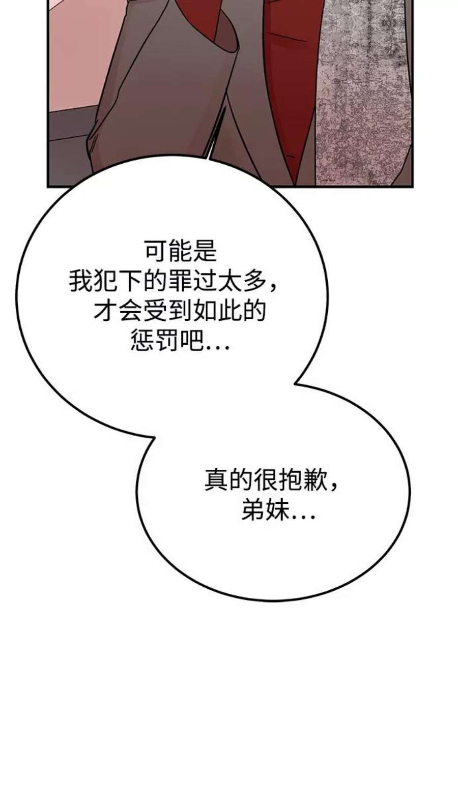 驯服危险老公第43话 歪曲