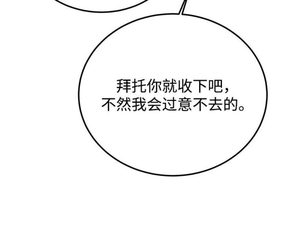 驯服危险老公第43话 歪曲