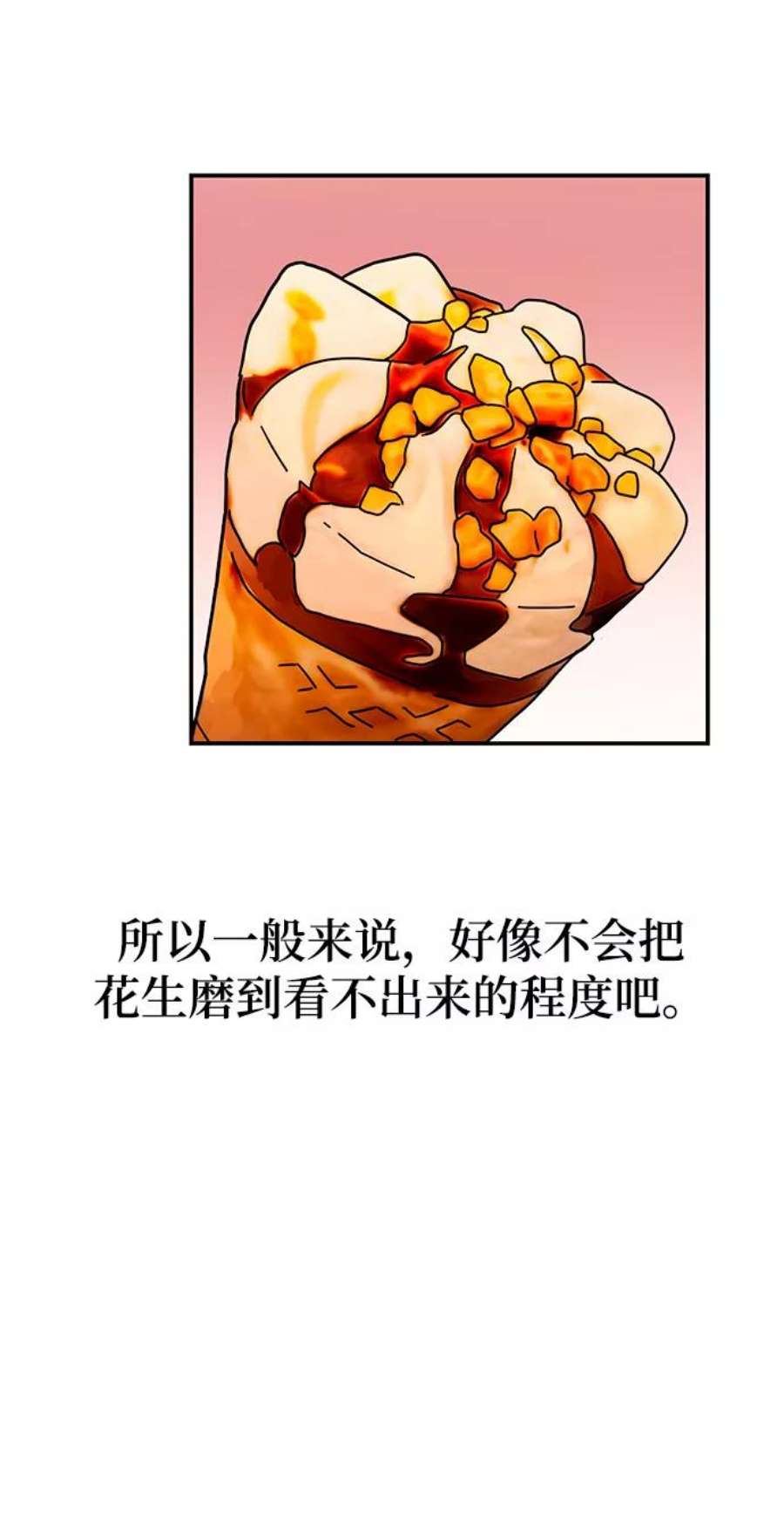 驯服危险老公第43话 歪曲