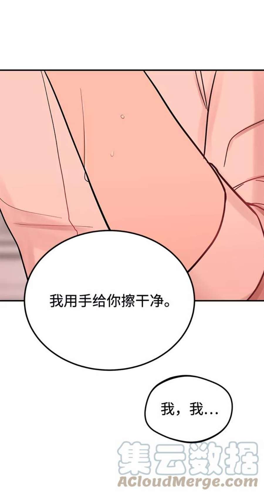 驯服危险老公第43话 歪曲