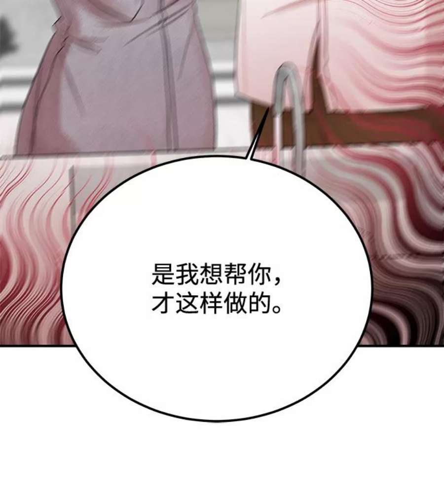 驯服危险老公第43话 歪曲