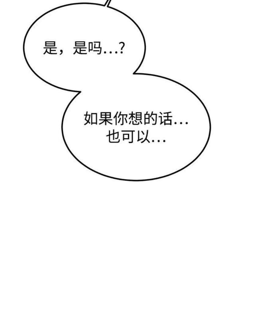 驯服危险老公第43话 歪曲