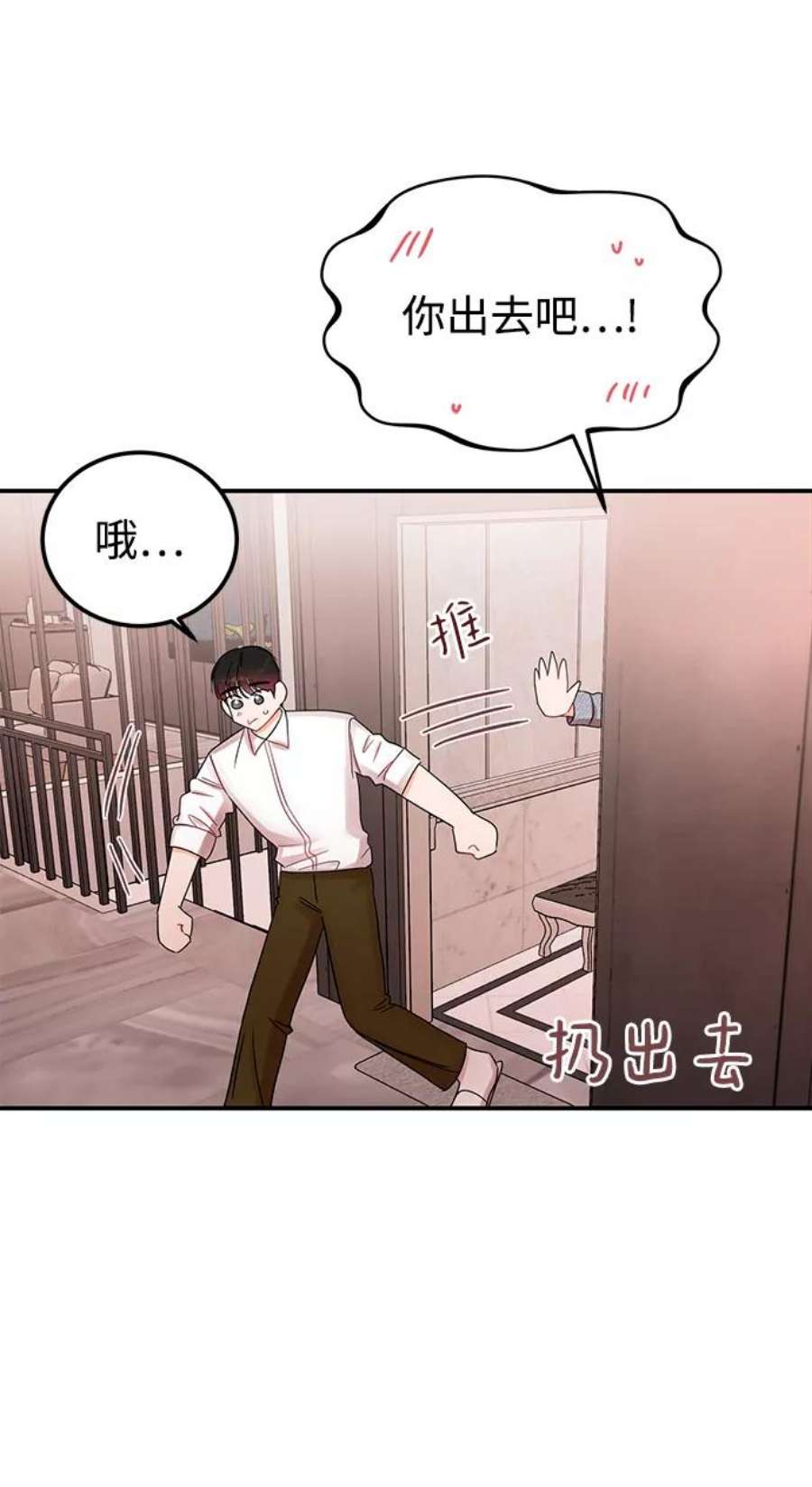 驯服危险老公第43话 歪曲