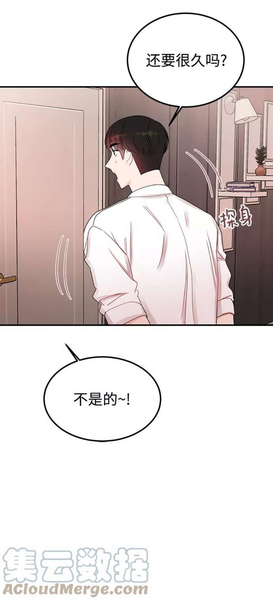 驯服危险老公第43话 歪曲
