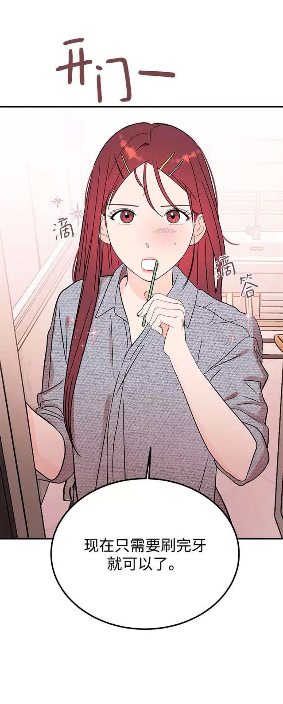 驯服危险老公第43话 歪曲