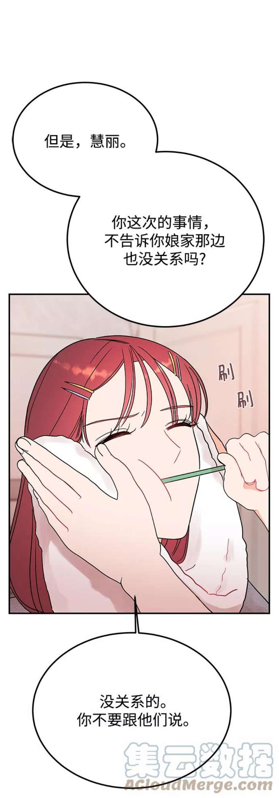 驯服危险老公第43话 歪曲