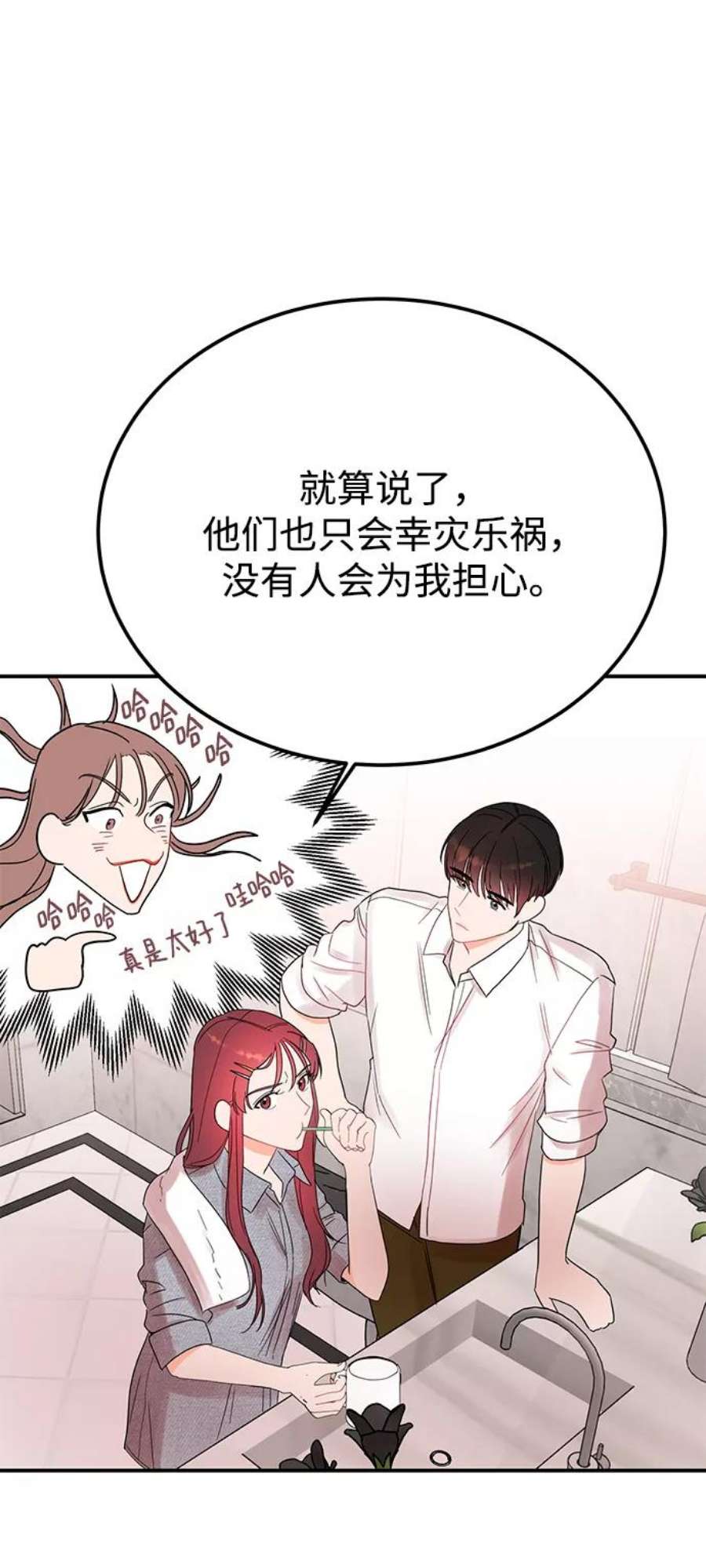 驯服危险老公第43话 歪曲