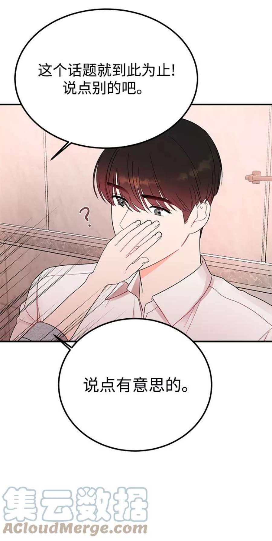 驯服危险老公第43话 歪曲