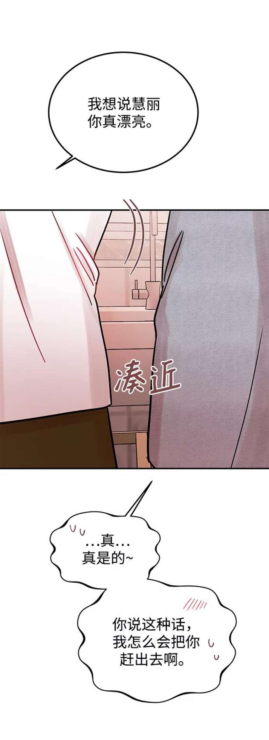 驯服危险老公第43话 歪曲