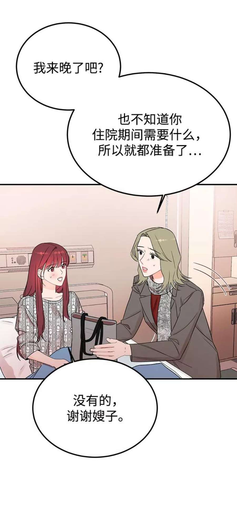 驯服危险老公第43话 歪曲