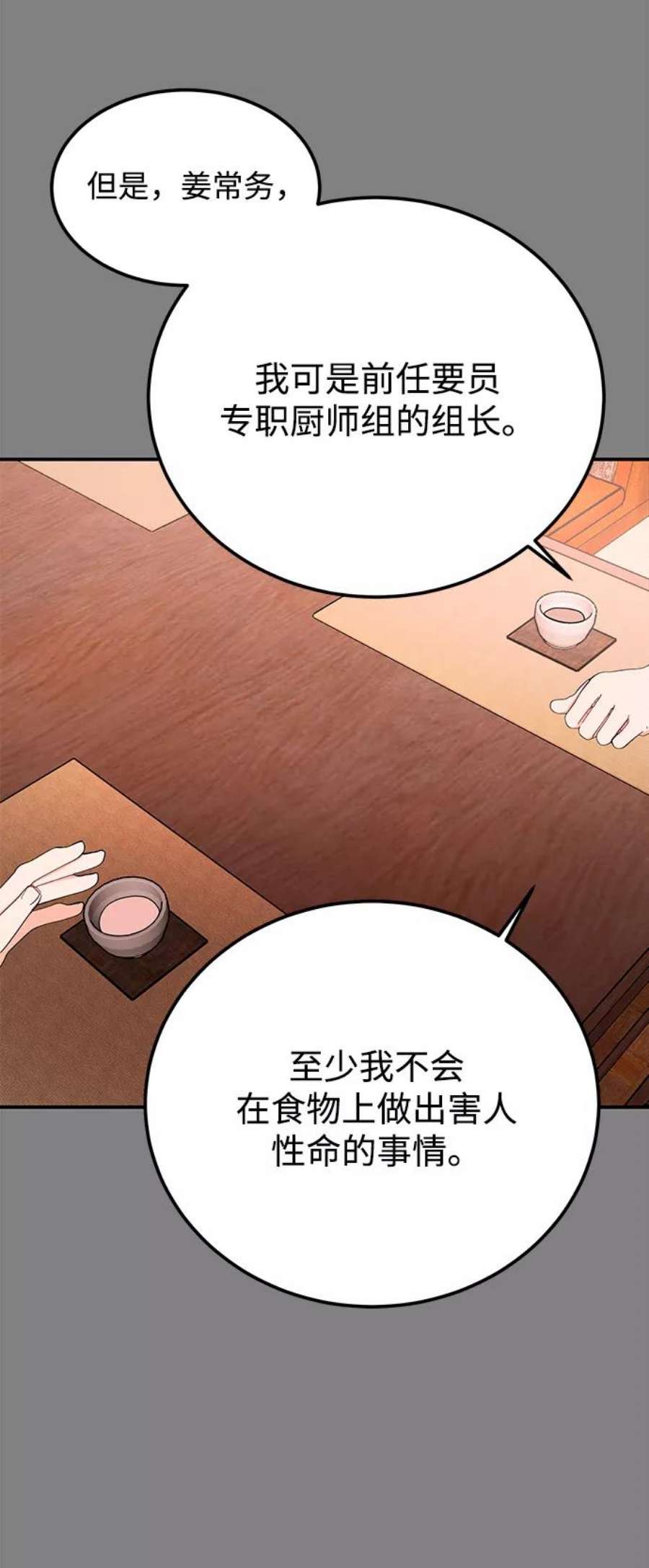 驯服危险老公第44话 教唆
