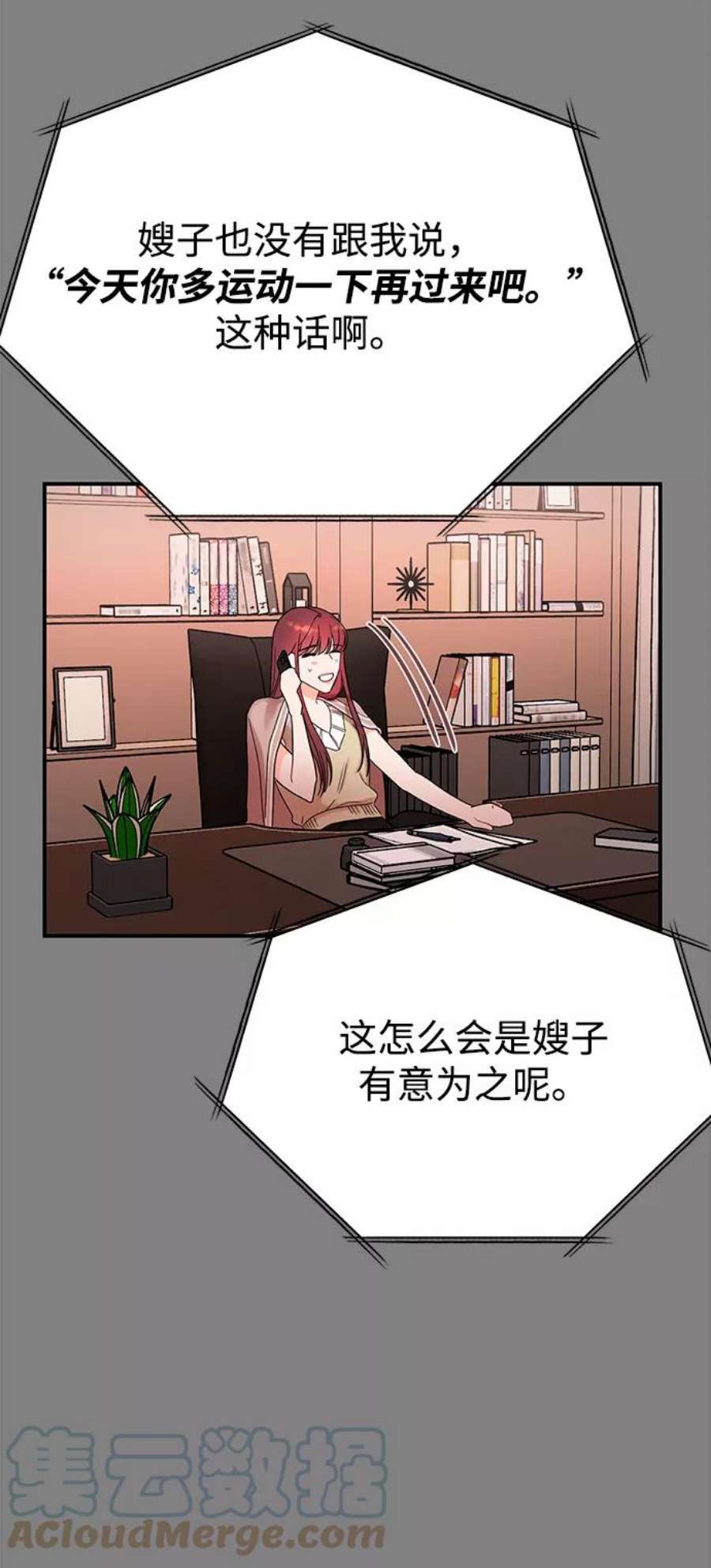 驯服危险老公第44话 教唆