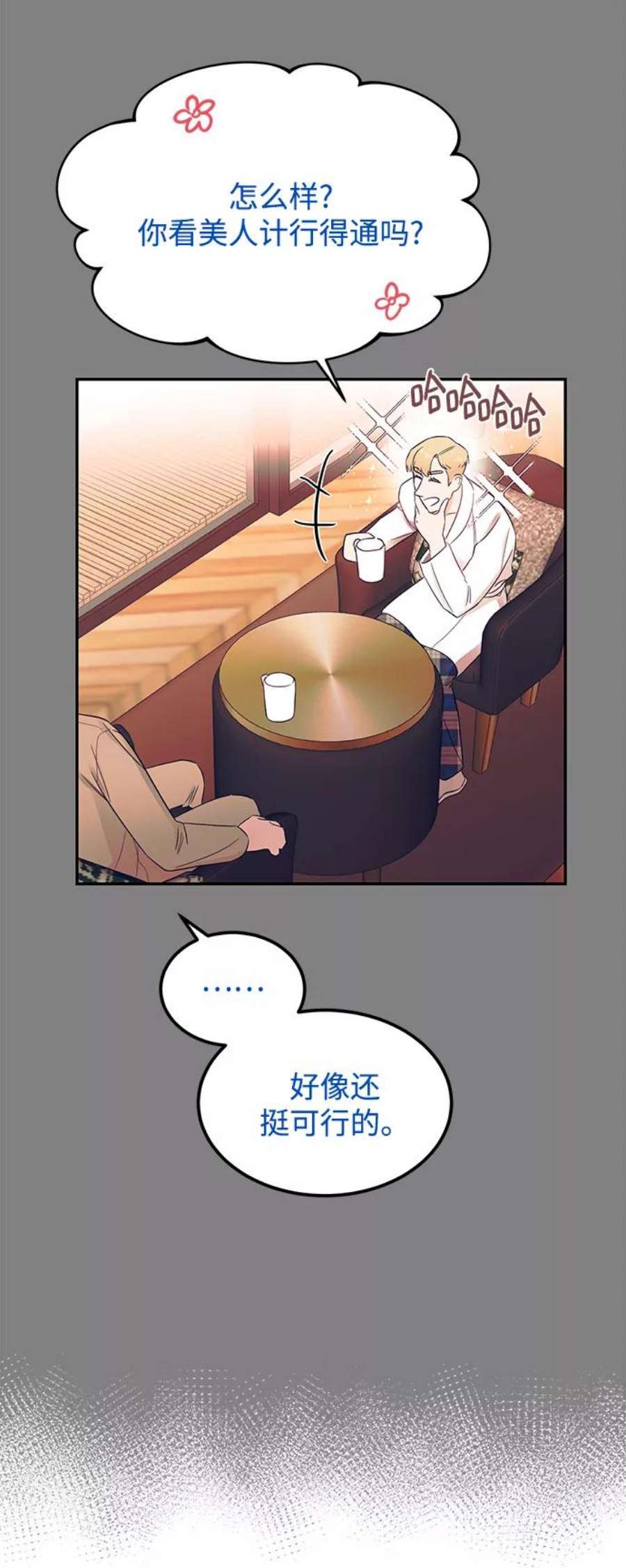 驯服危险老公第44话 教唆