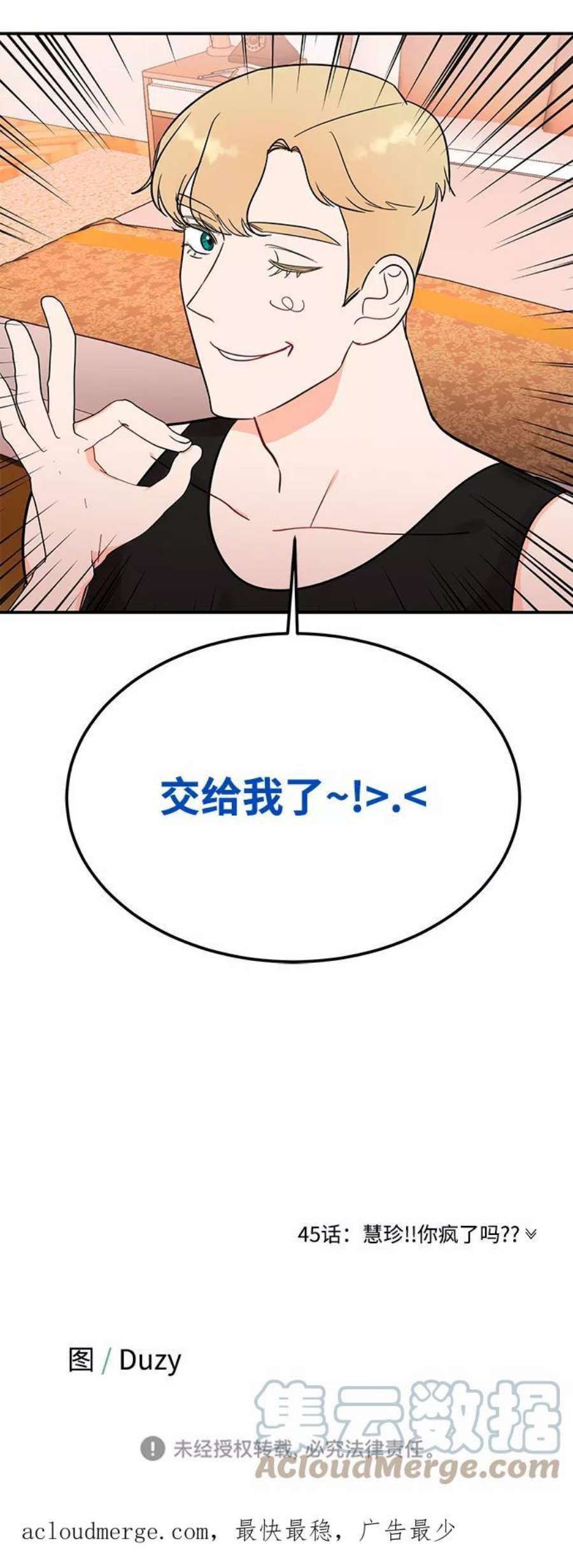 驯服危险老公第44话 教唆
