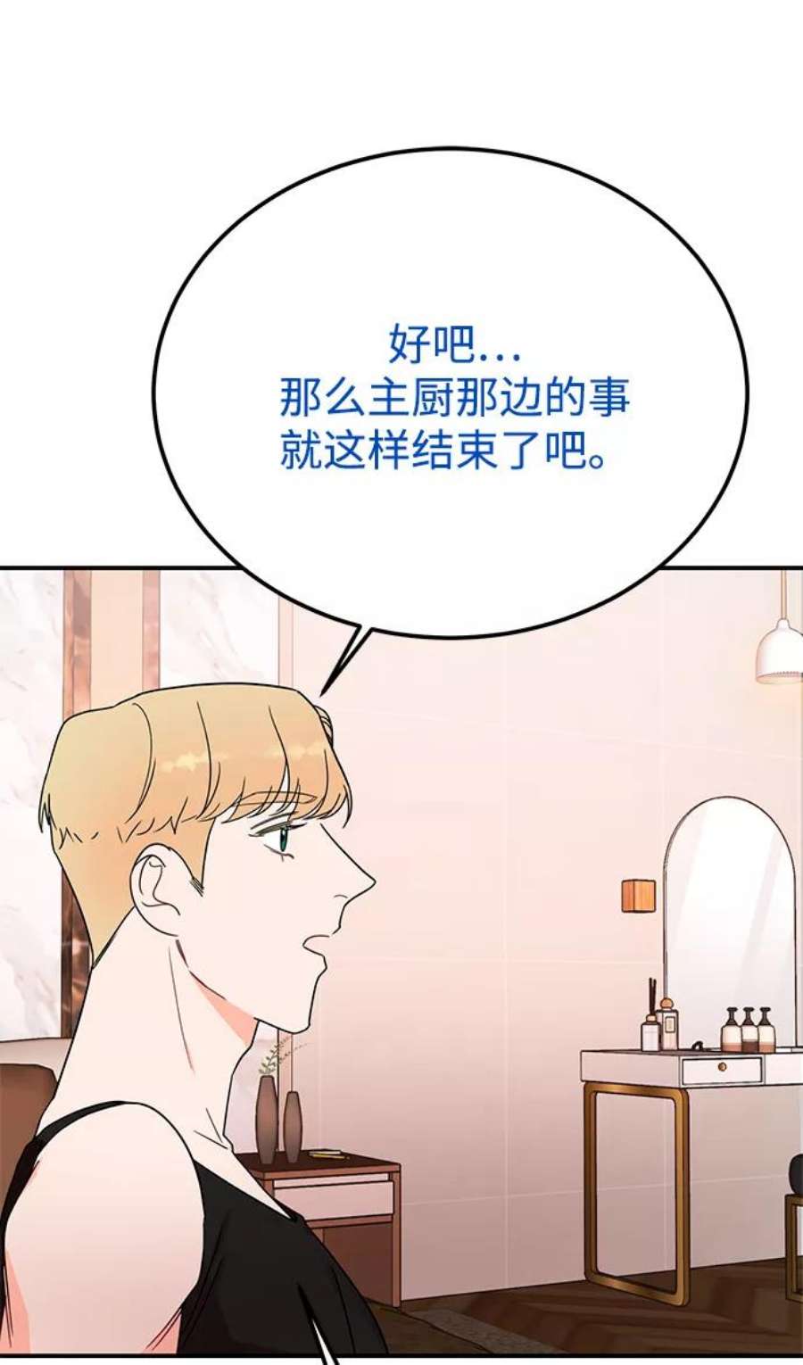 驯服危险老公第45话 慧珍！！你疯了吗？？