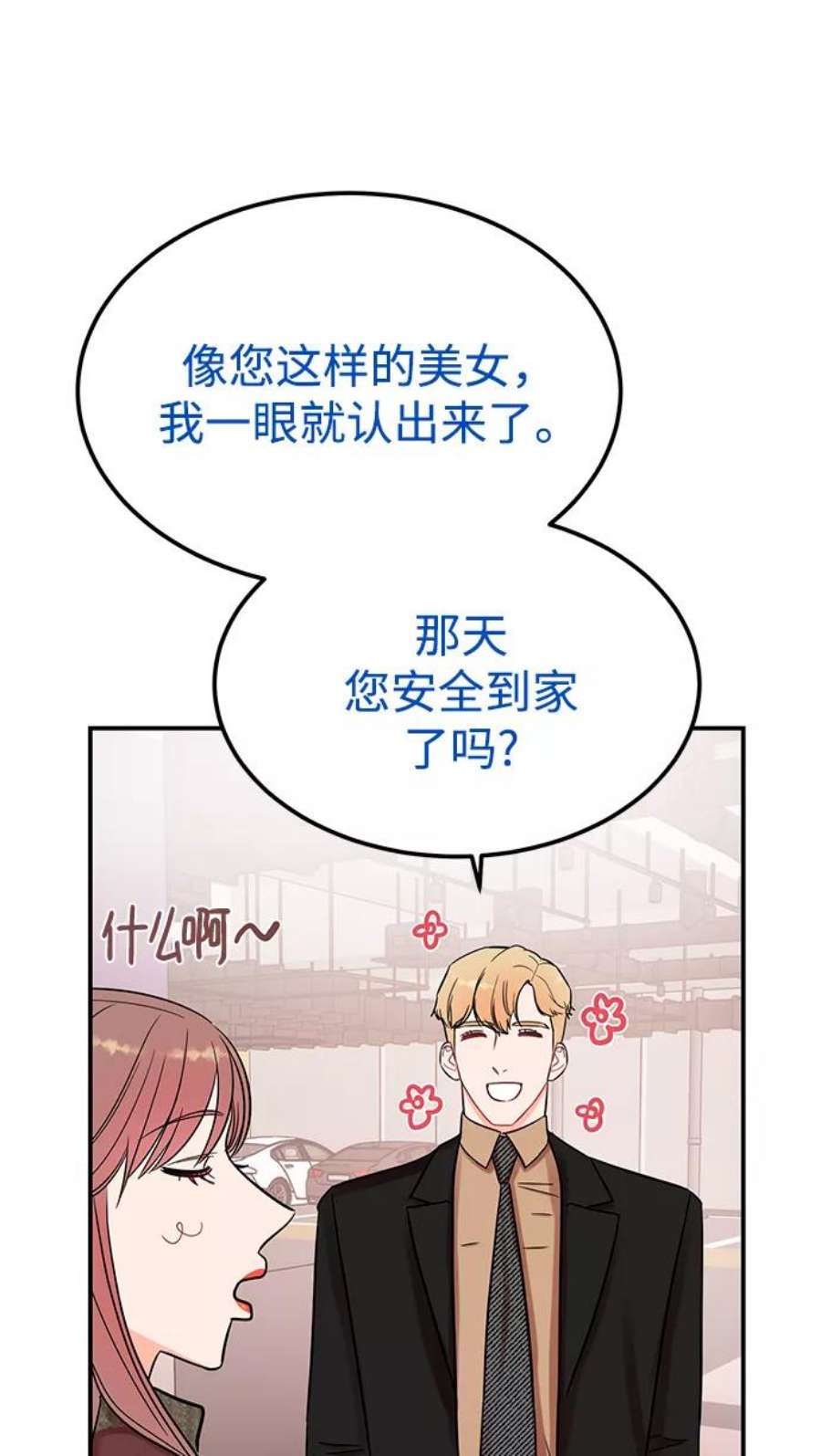 驯服危险老公第45话 慧珍！！你疯了吗？？