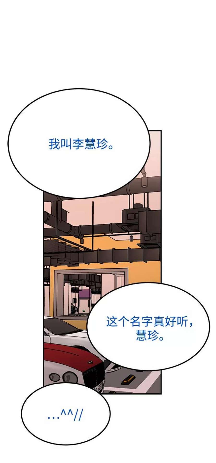 驯服危险老公第45话 慧珍！！你疯了吗？？