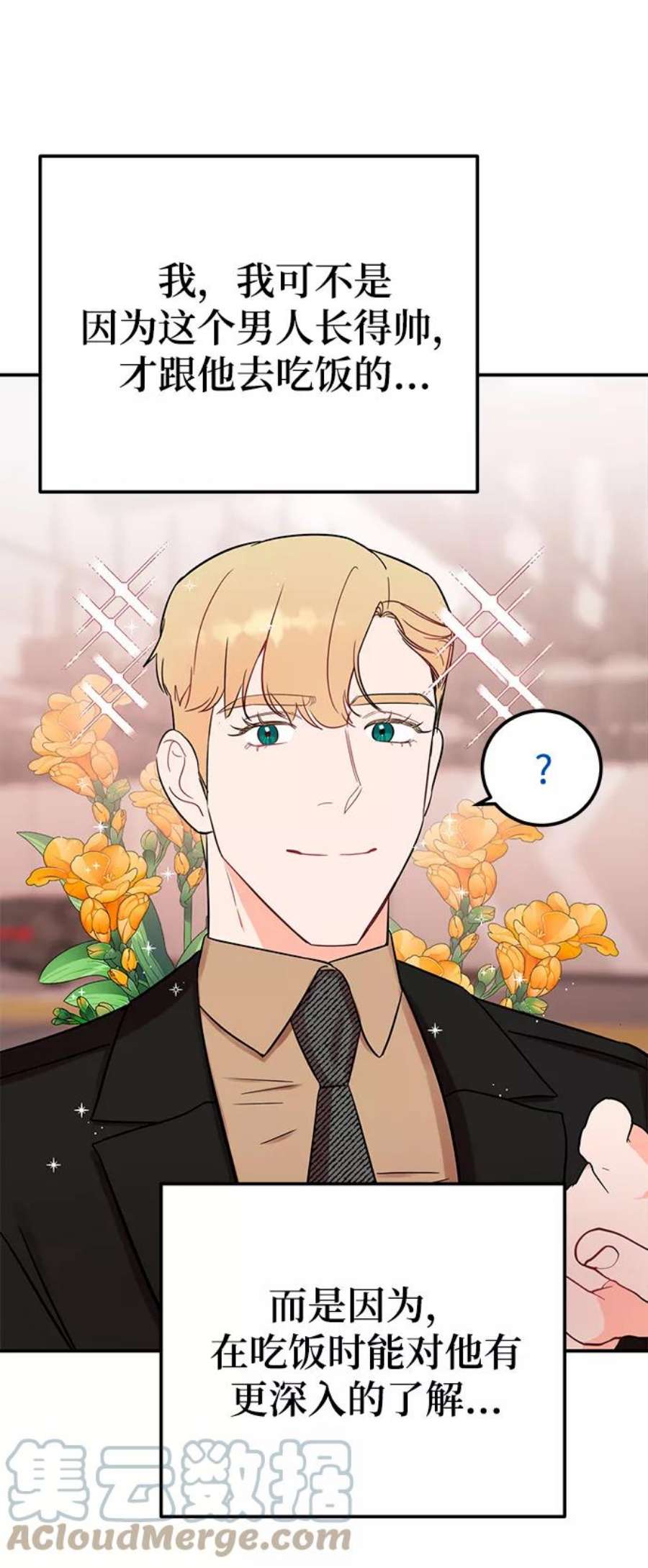 驯服危险老公第45话 慧珍！！你疯了吗？？