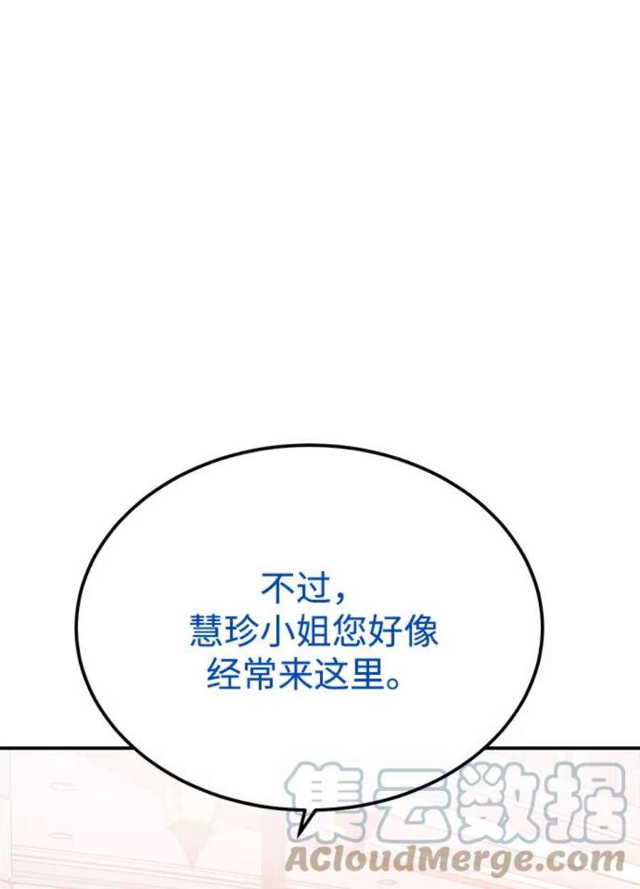 驯服危险老公第45话 慧珍！！你疯了吗？？