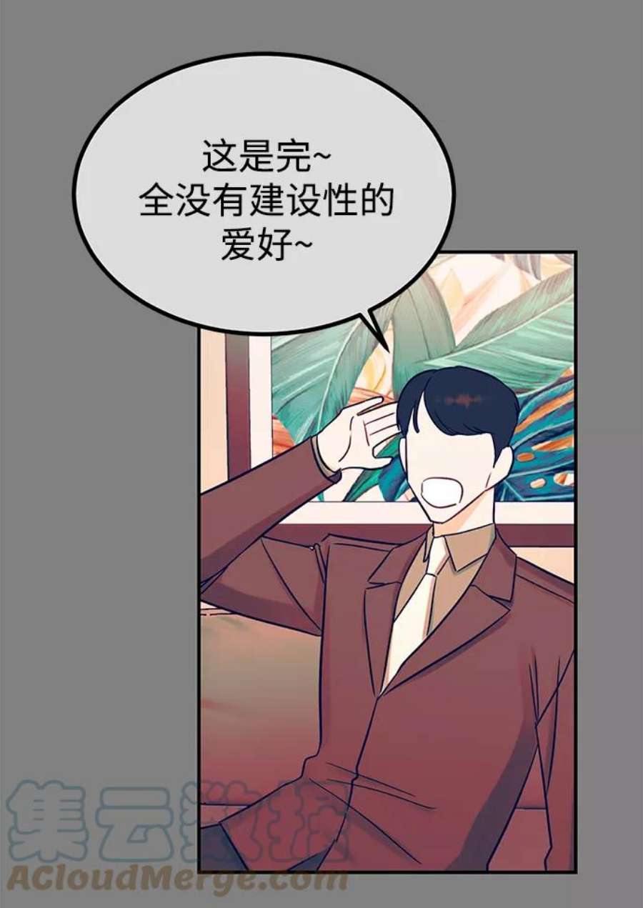 驯服危险老公第45话 慧珍！！你疯了吗？？