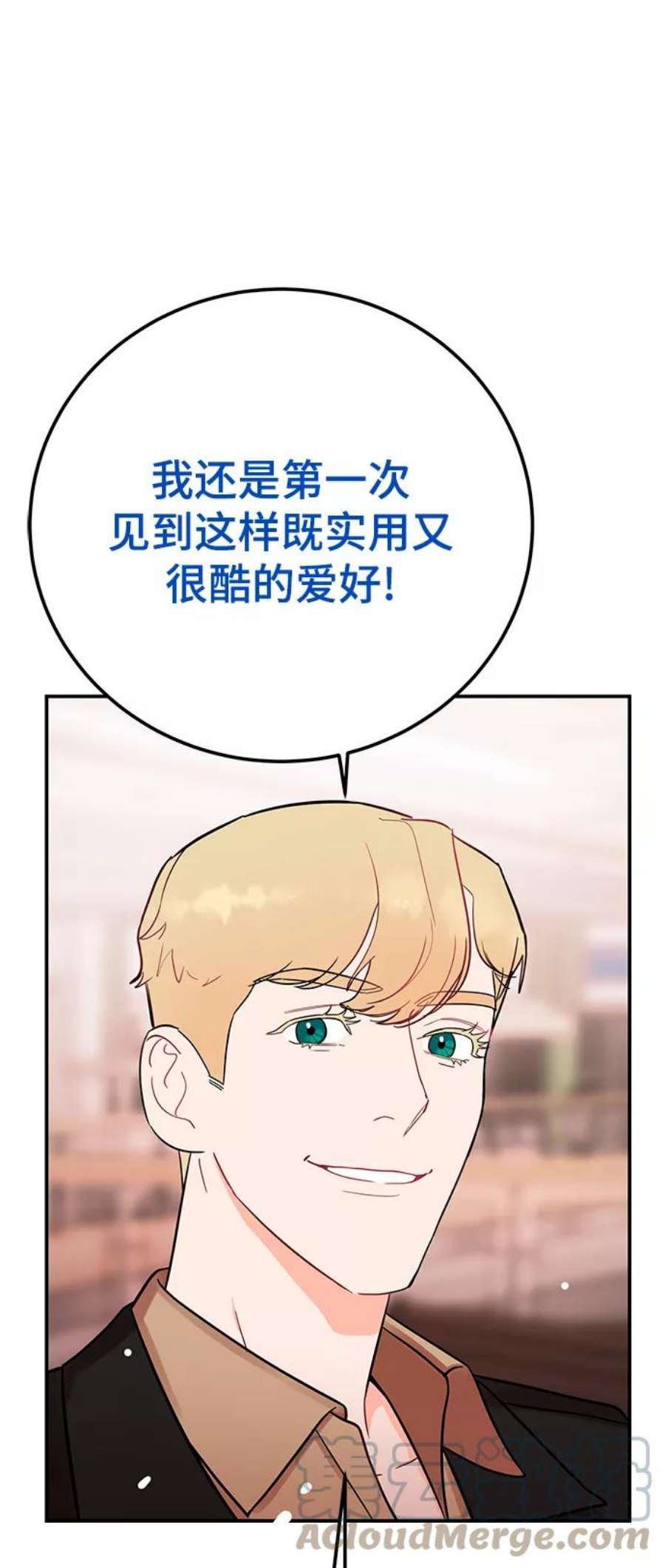 驯服危险老公第45话 慧珍！！你疯了吗？？