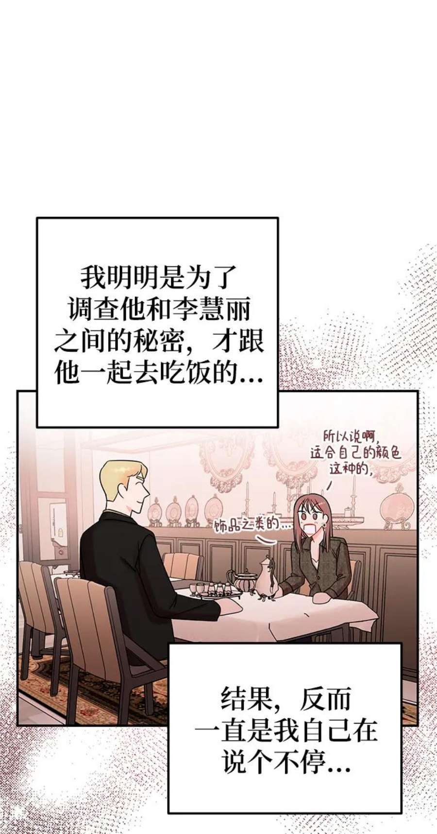 驯服危险老公第45话 慧珍！！你疯了吗？？