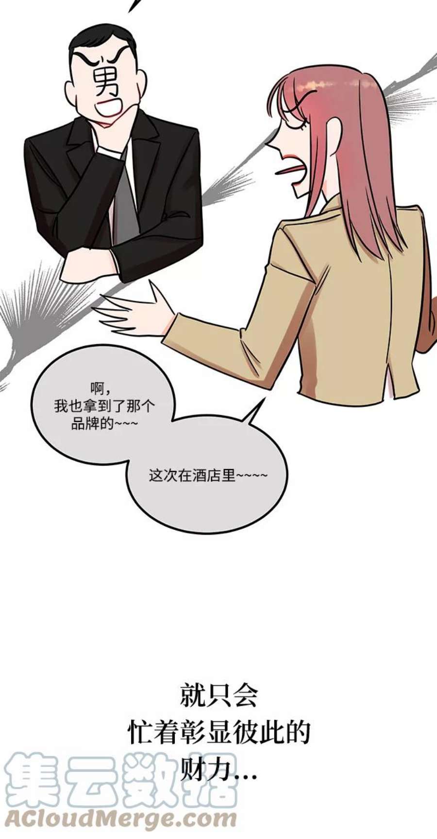 驯服危险老公第45话 慧珍！！你疯了吗？？