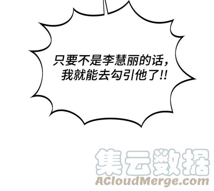 驯服危险老公第45话 慧珍！！你疯了吗？？
