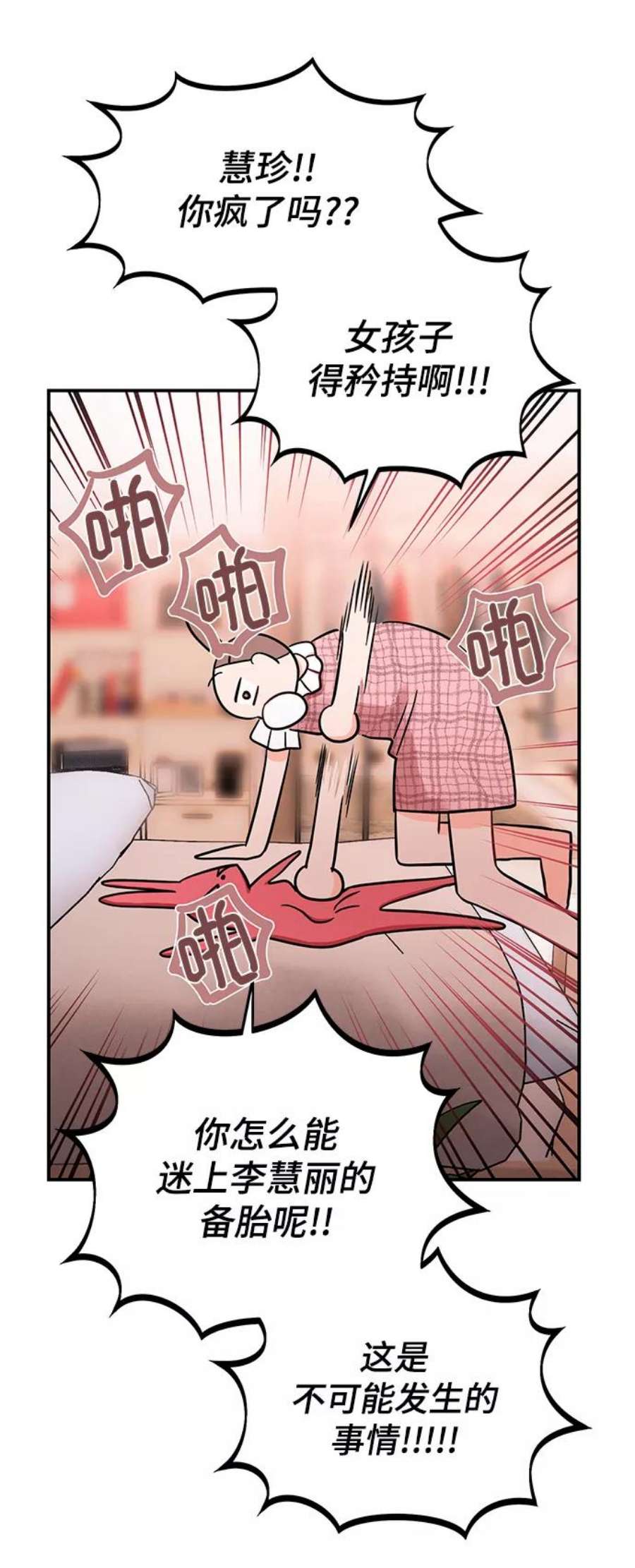 驯服危险老公第45话 慧珍！！你疯了吗？？